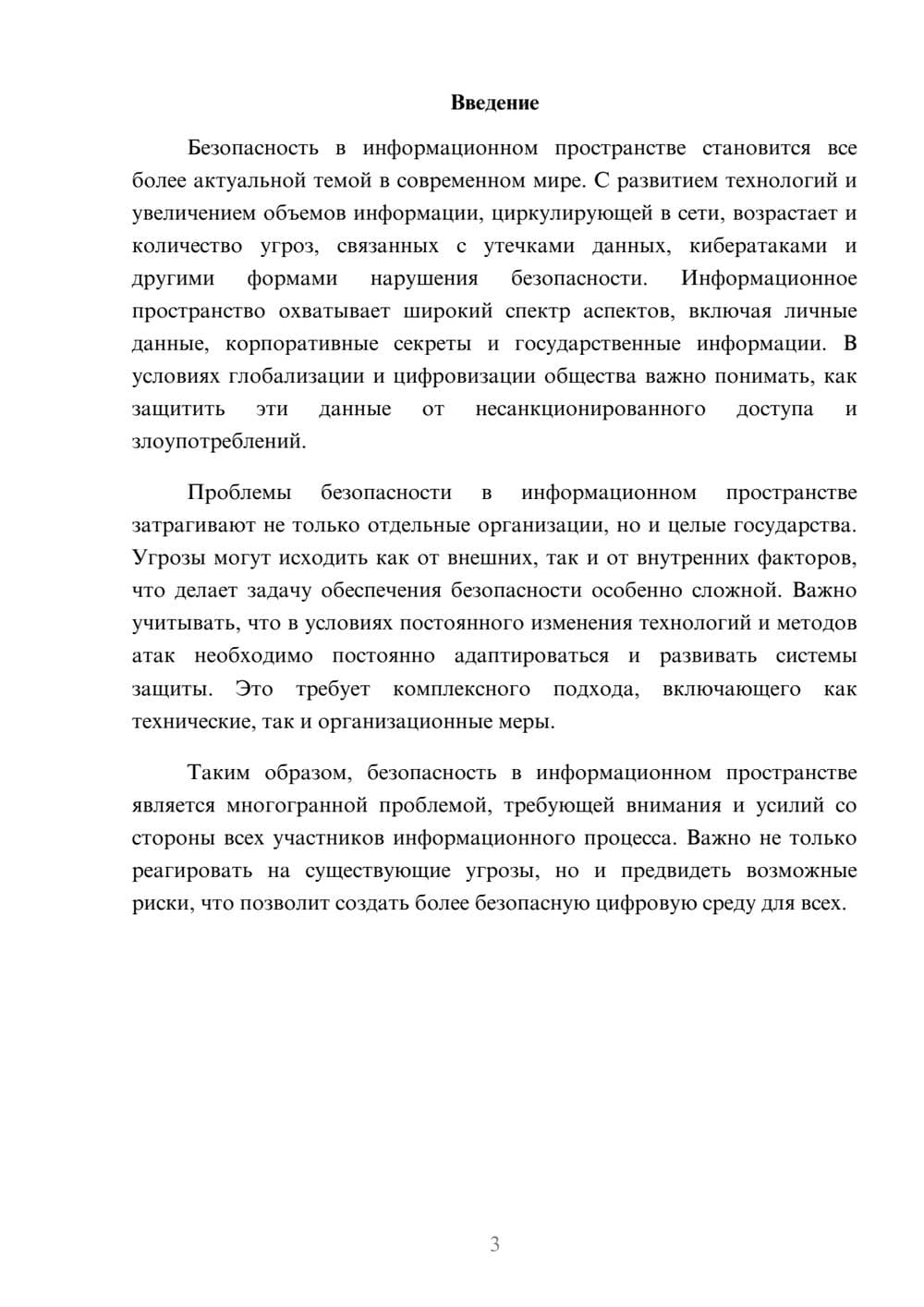 Предпросмотр реферата 3