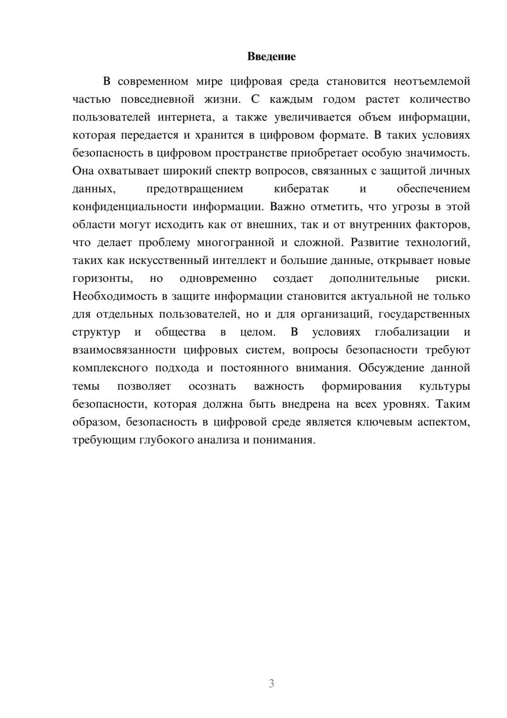 Предпросмотр реферата 3