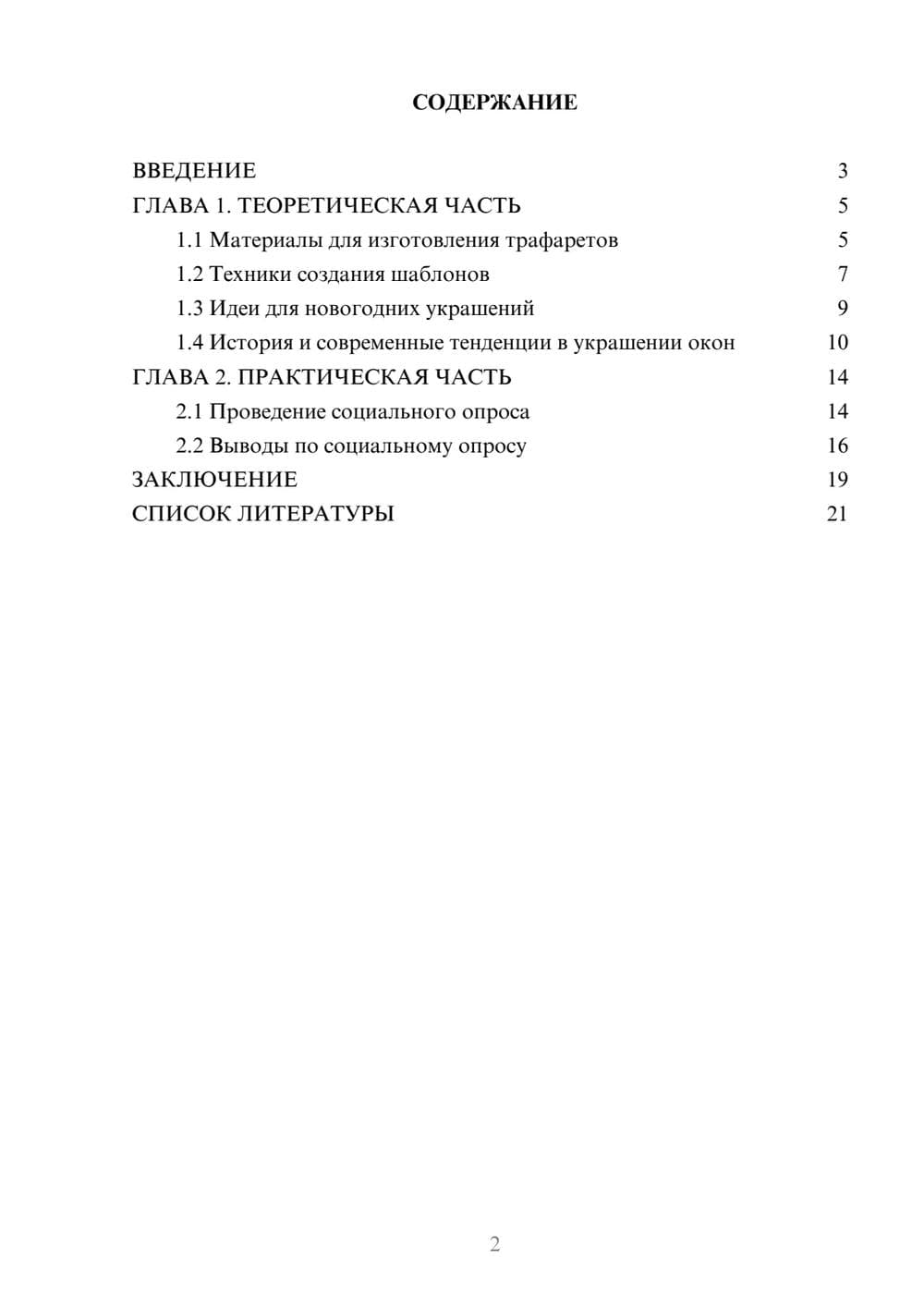 Предпросмотр проекта 2