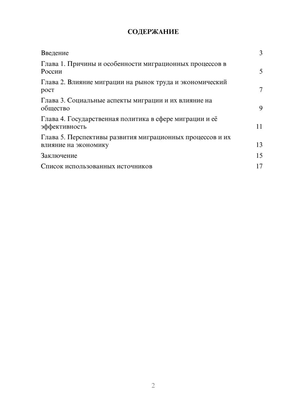 Предпросмотр реферата 2