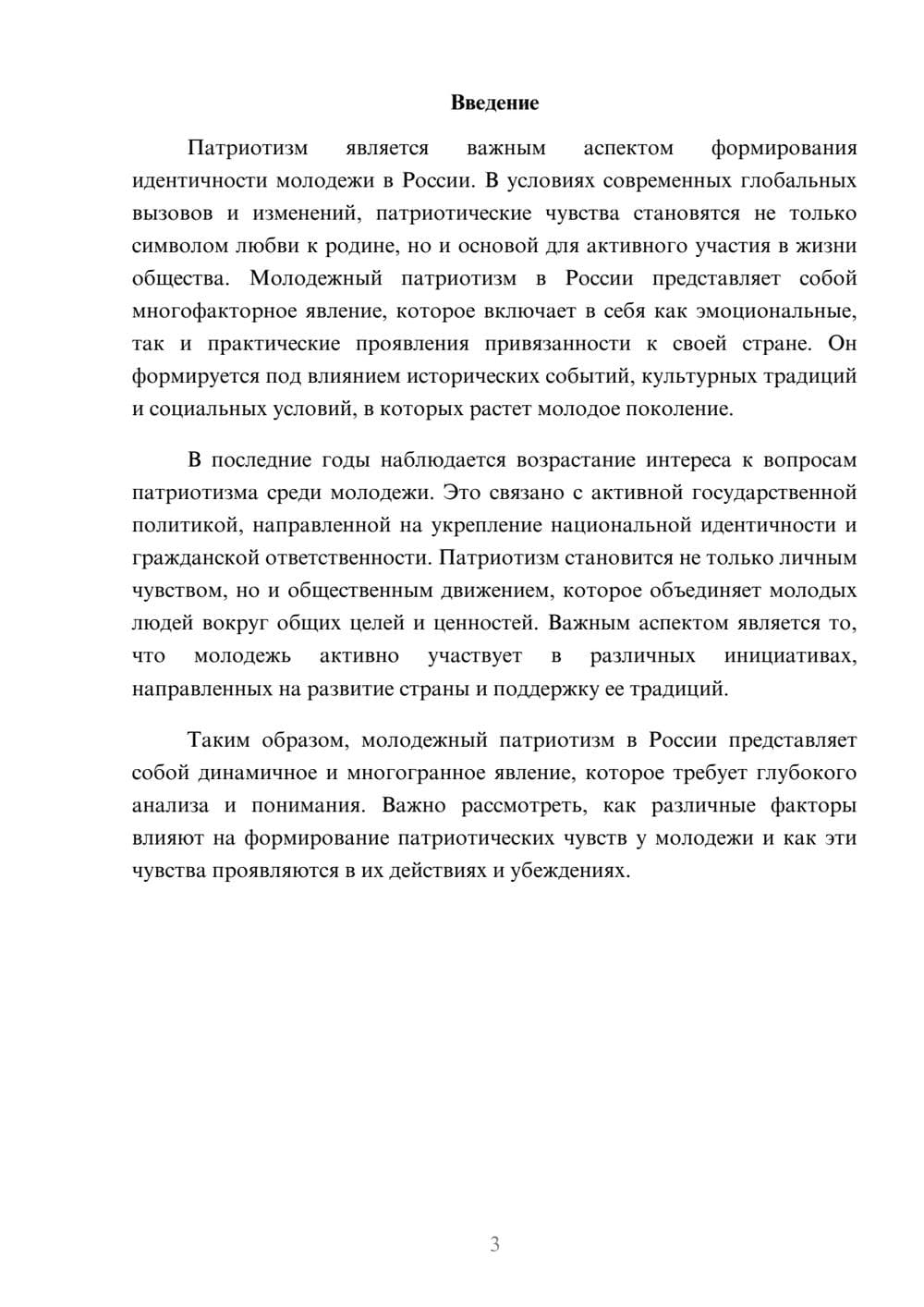 Предпросмотр реферата 3