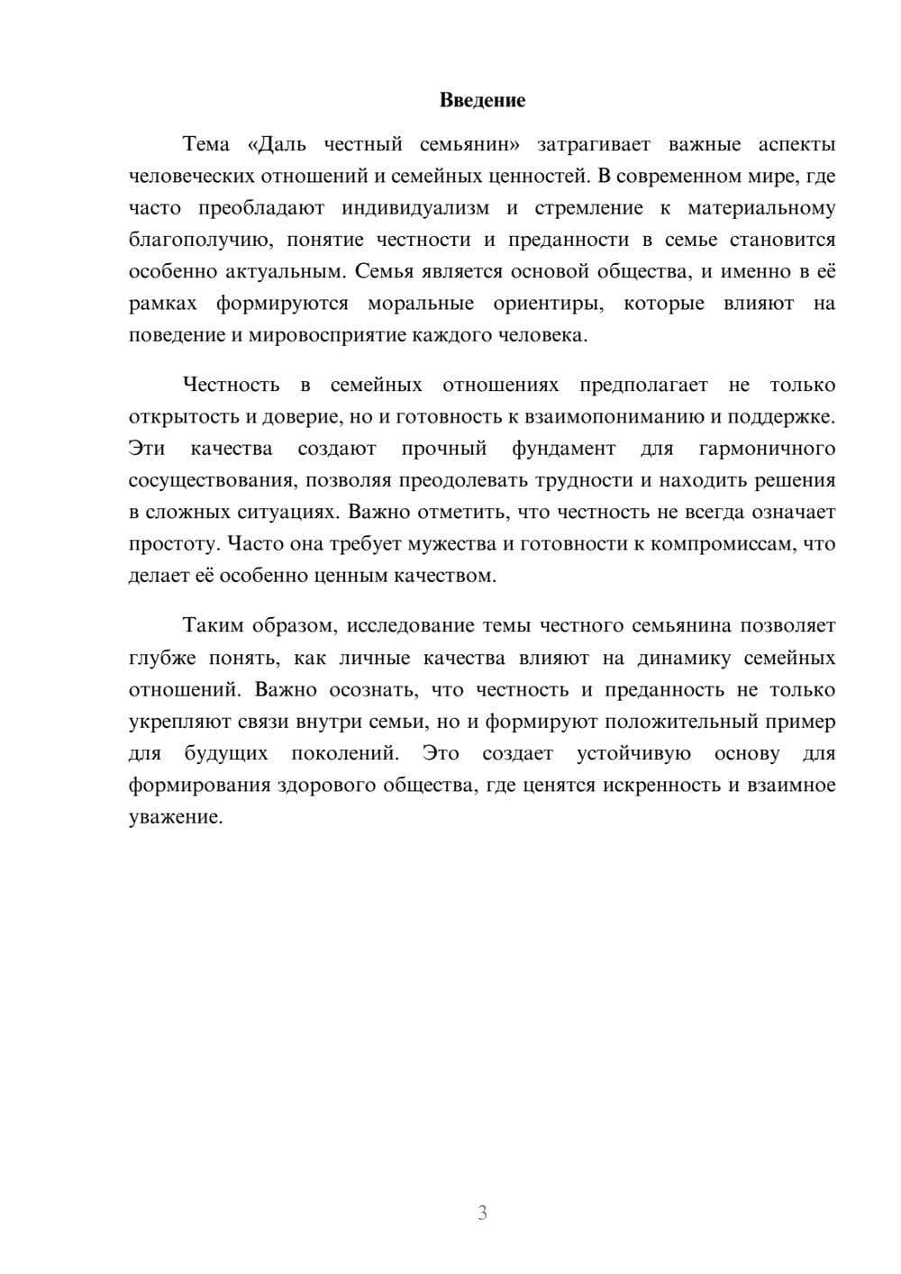 Предпросмотр реферата 3
