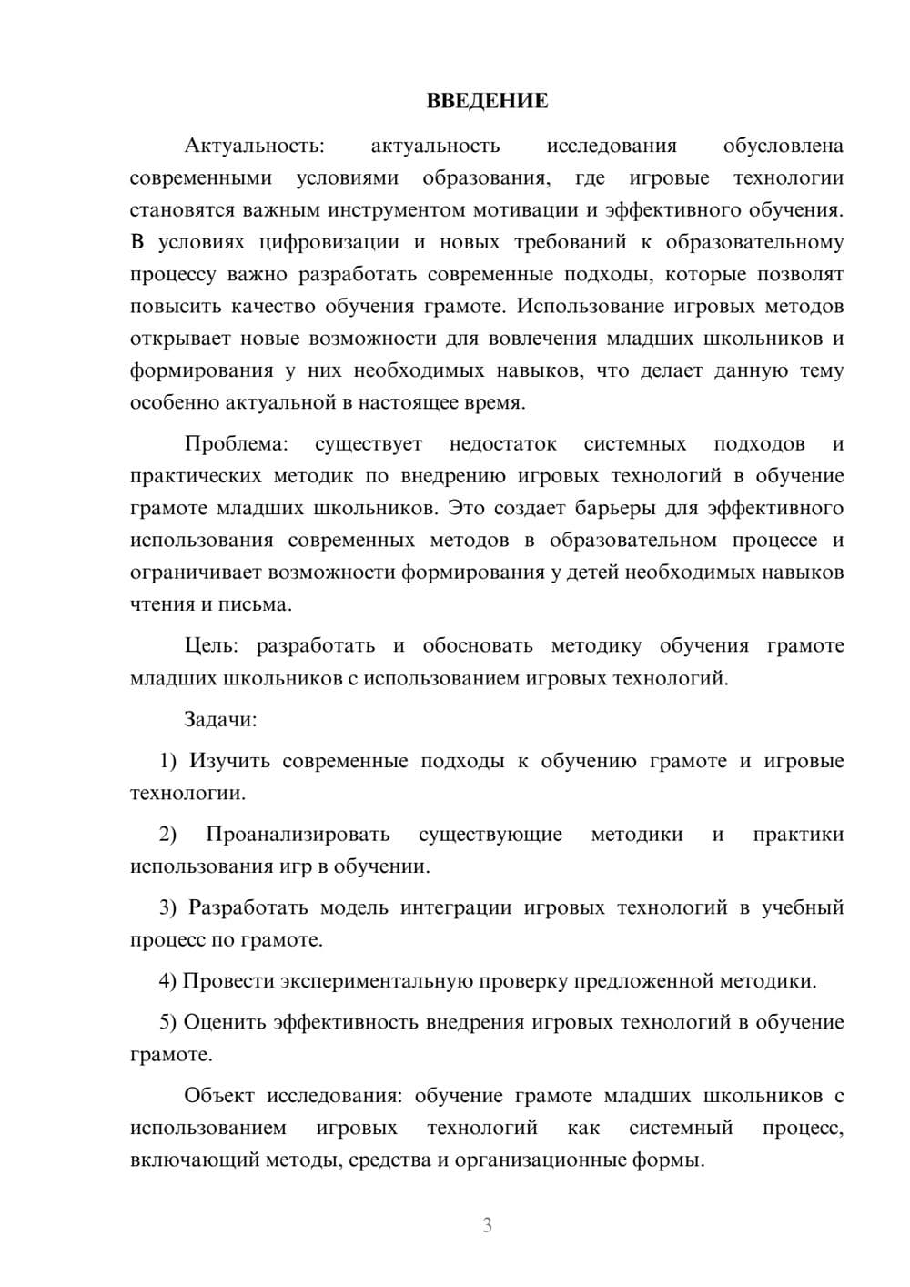 Предпросмотр курсовой работы 3