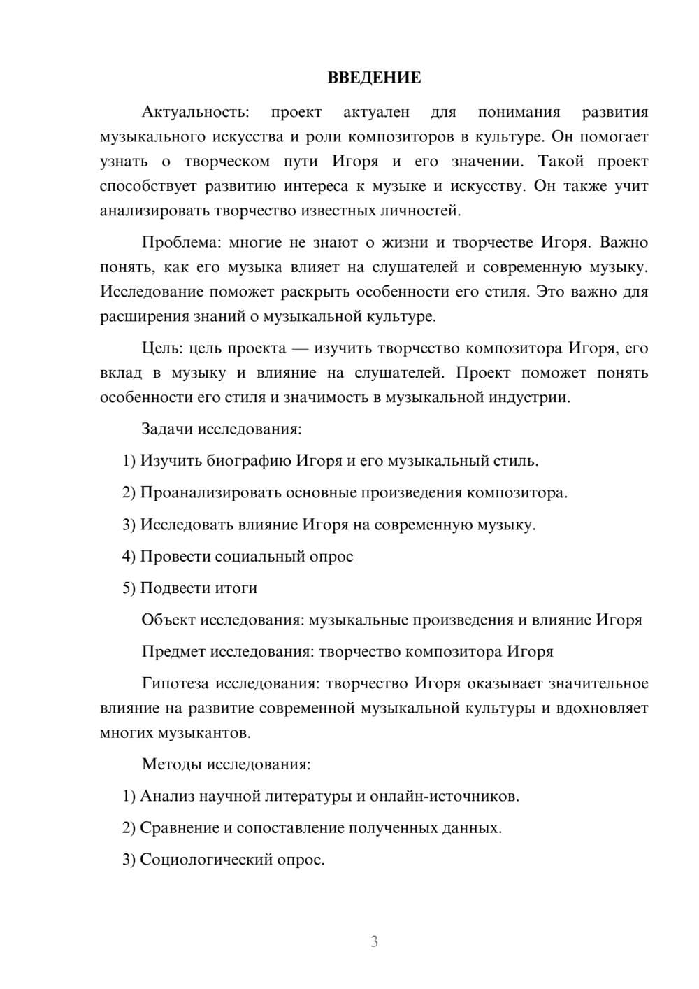 Предпросмотр проекта 3