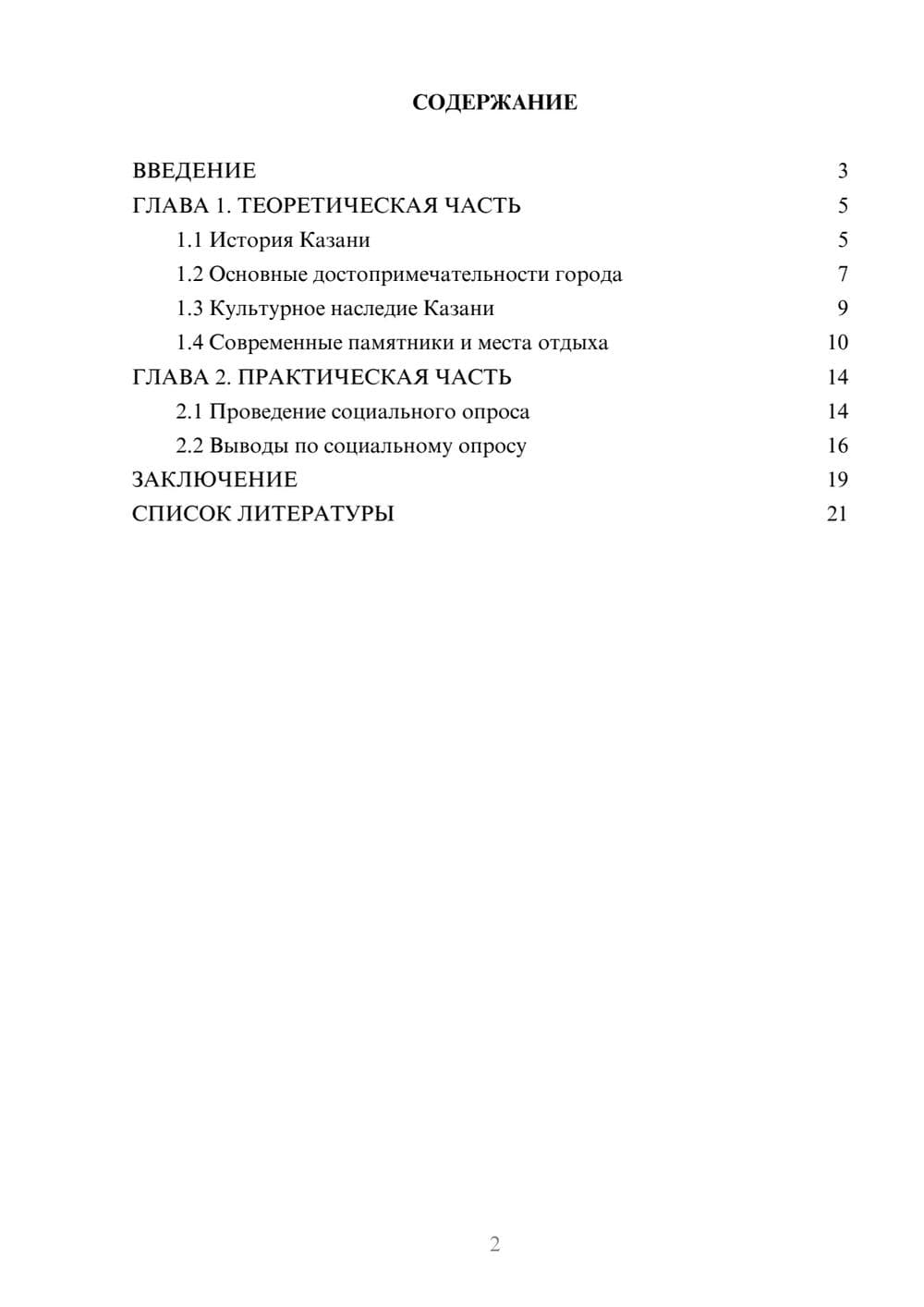 Предпросмотр проекта 2