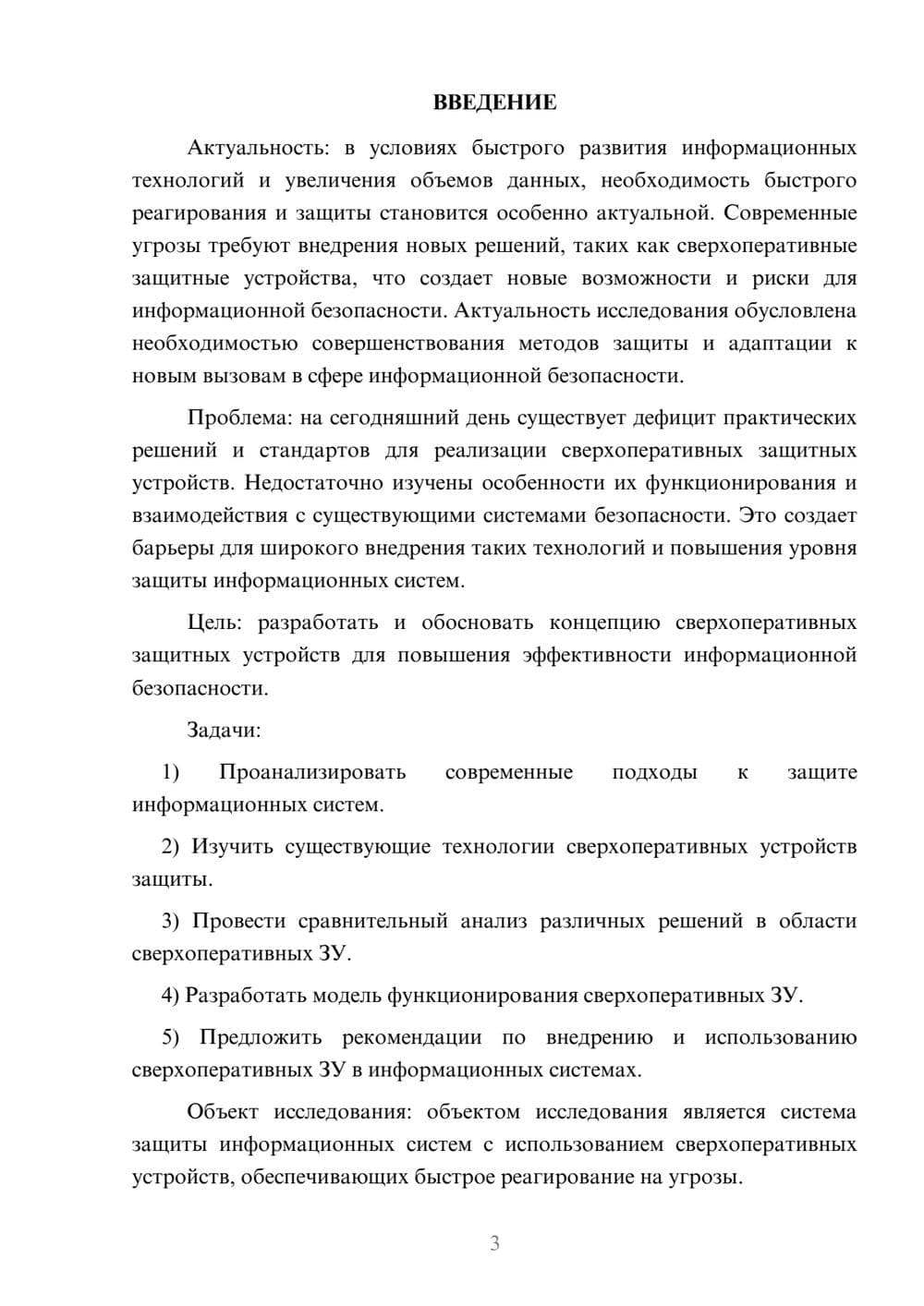 Предпросмотр курсовой работы 3