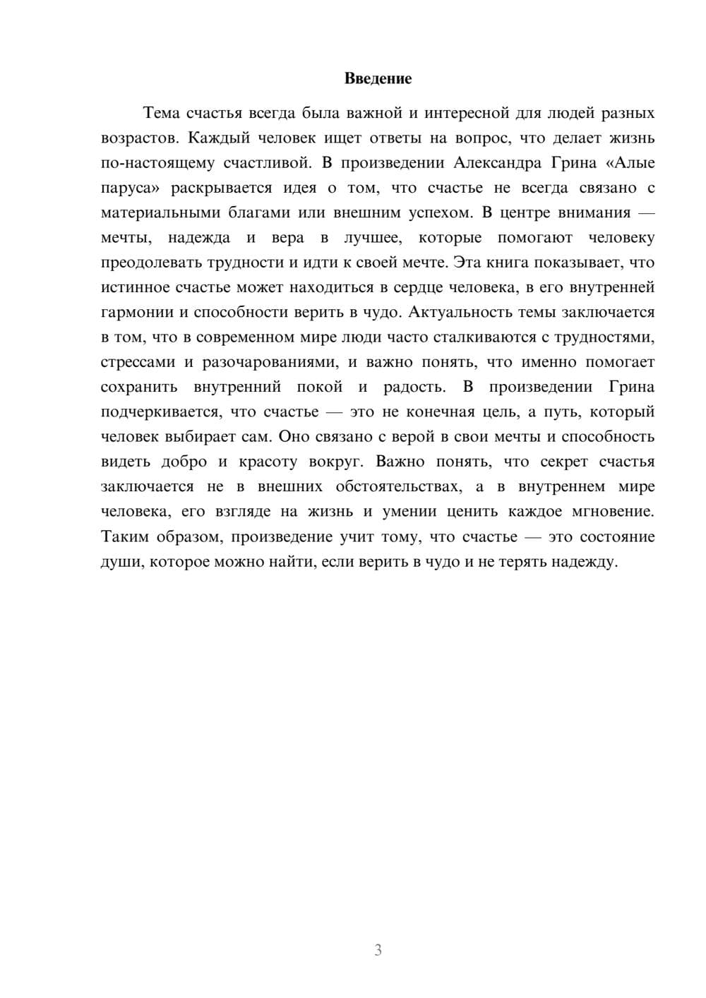 Предпросмотр доклада 3
