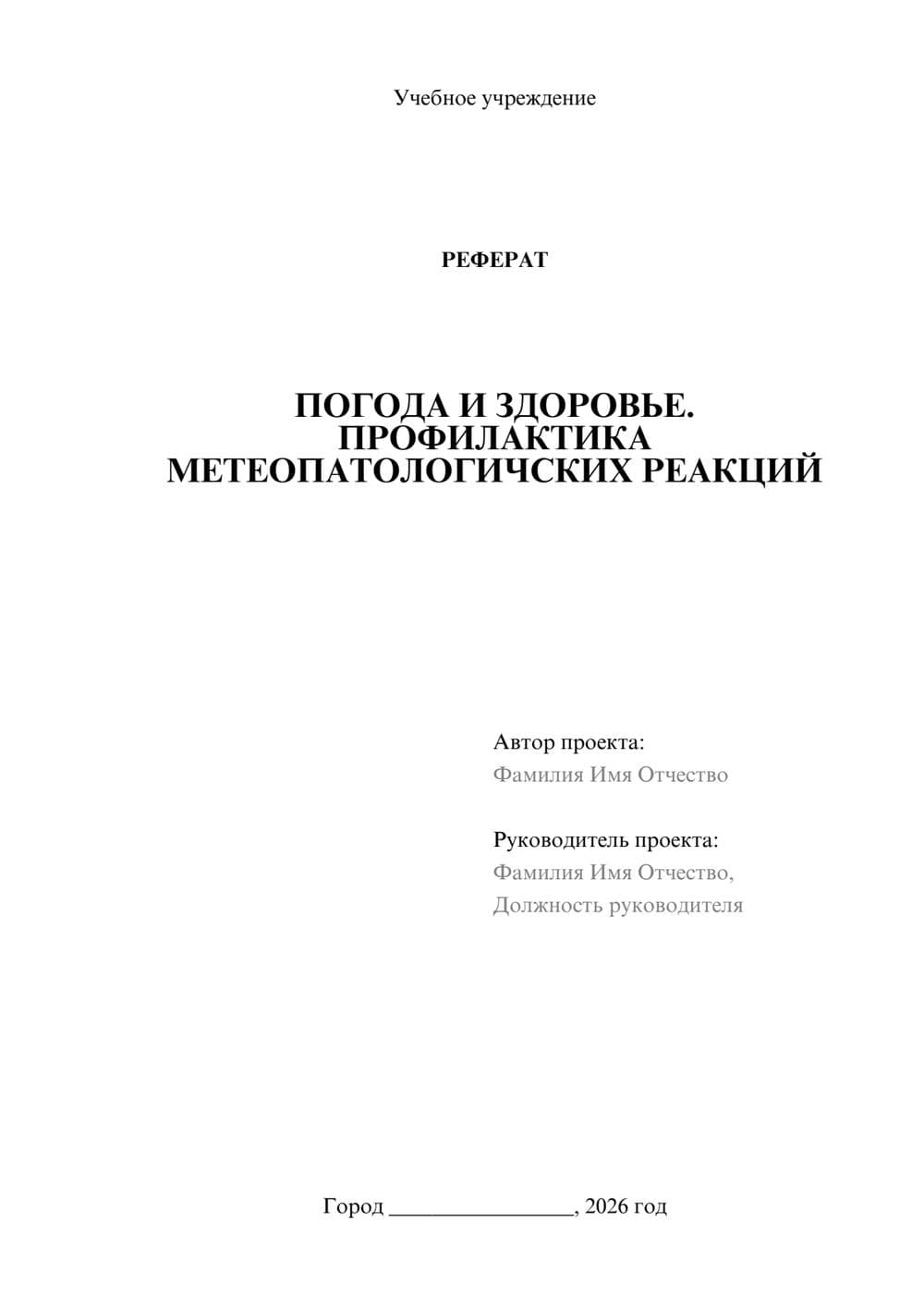 Предпросмотр реферата 1