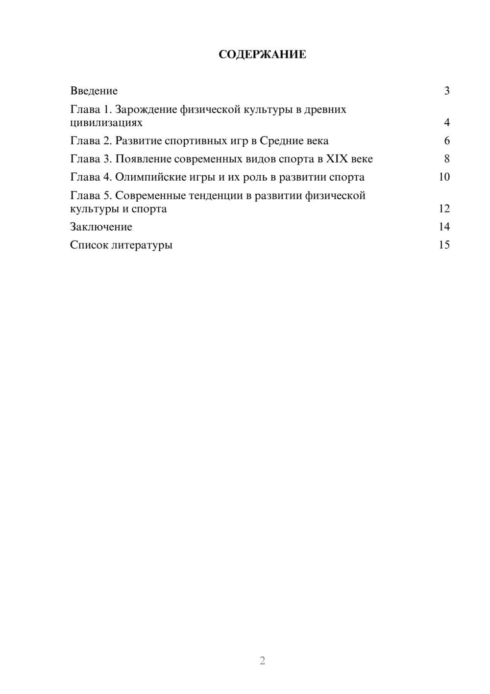 Предпросмотр доклада 2