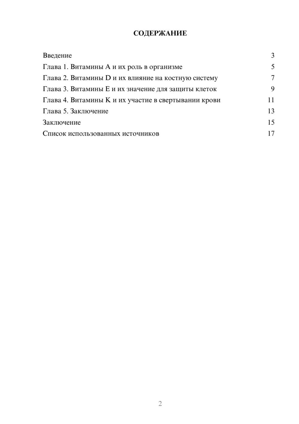 Предпросмотр реферата 2