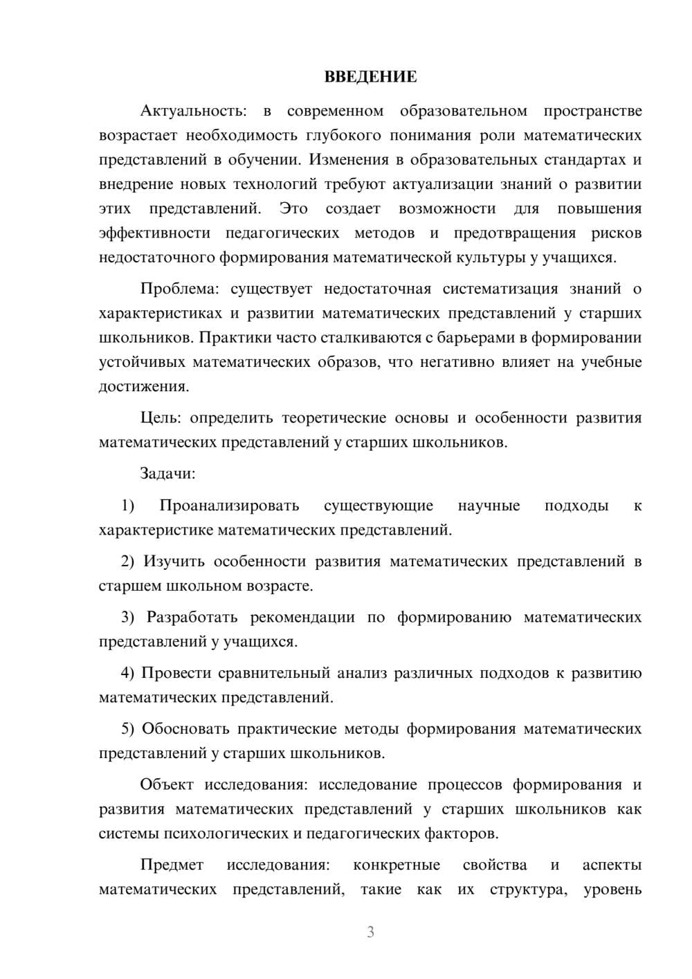 Предпросмотр курсовой работы 3