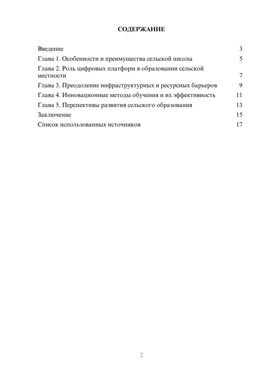 Предпросмотр реферата 2