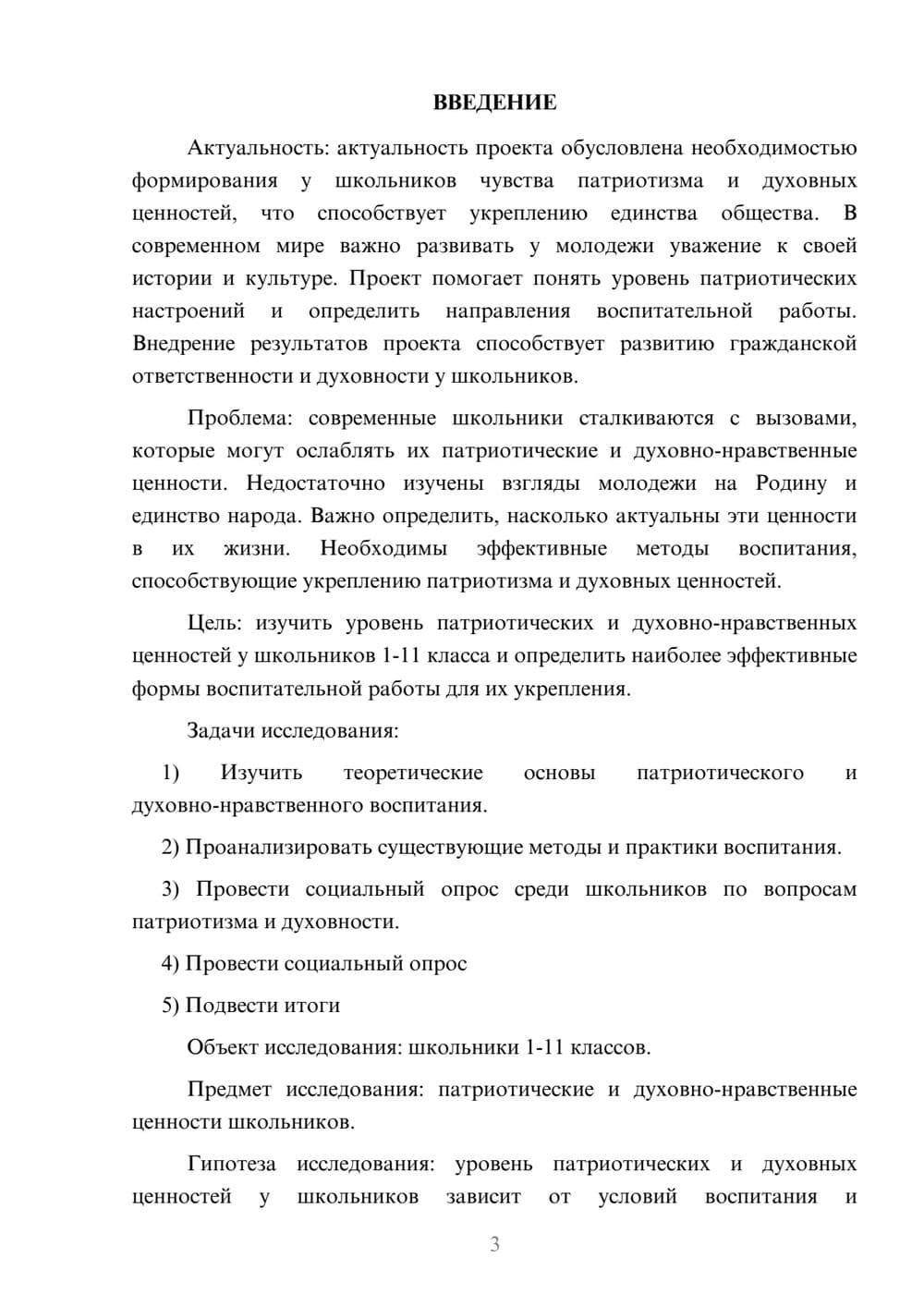 Предпросмотр проекта 3