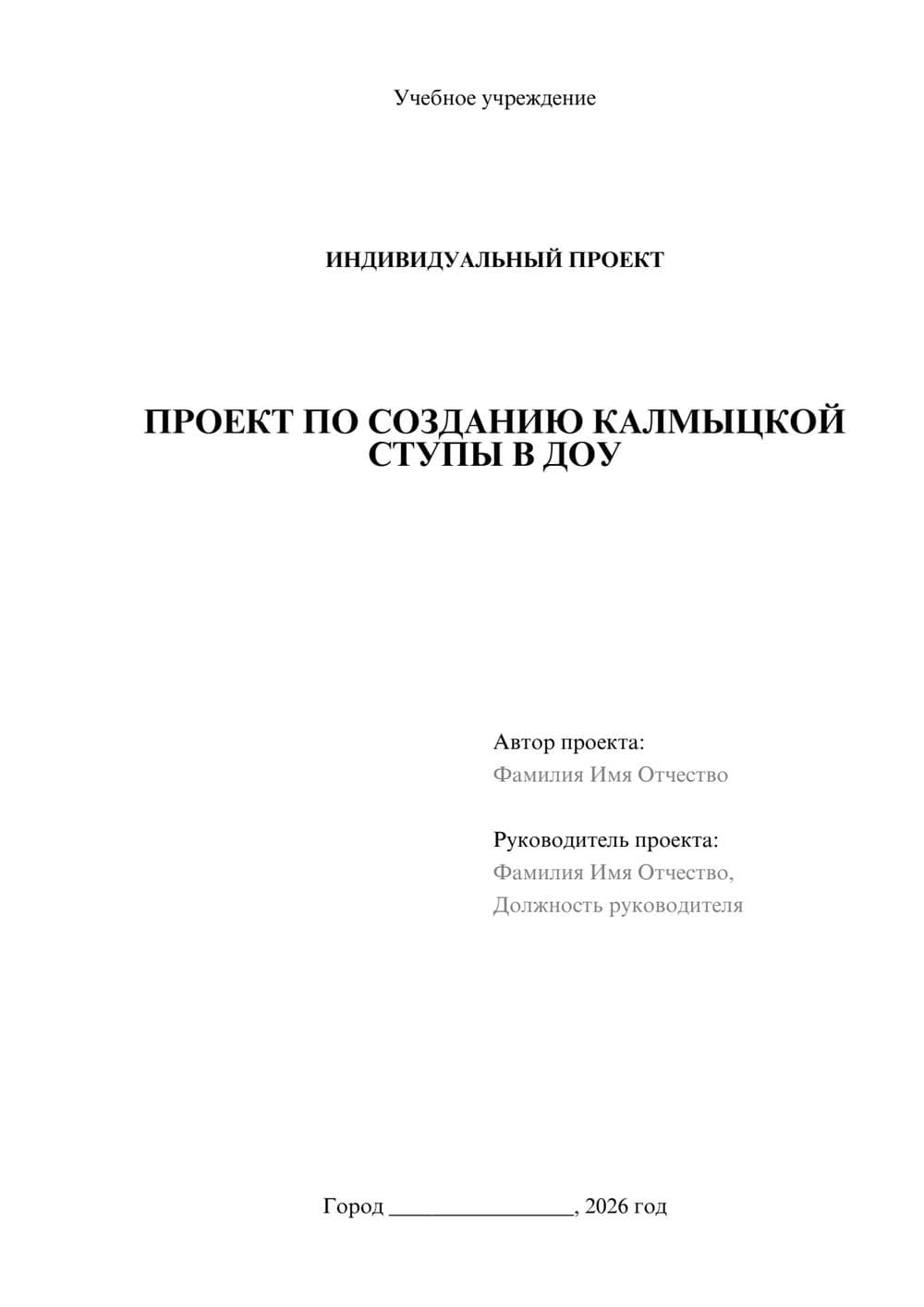 Предпросмотр проекта 1