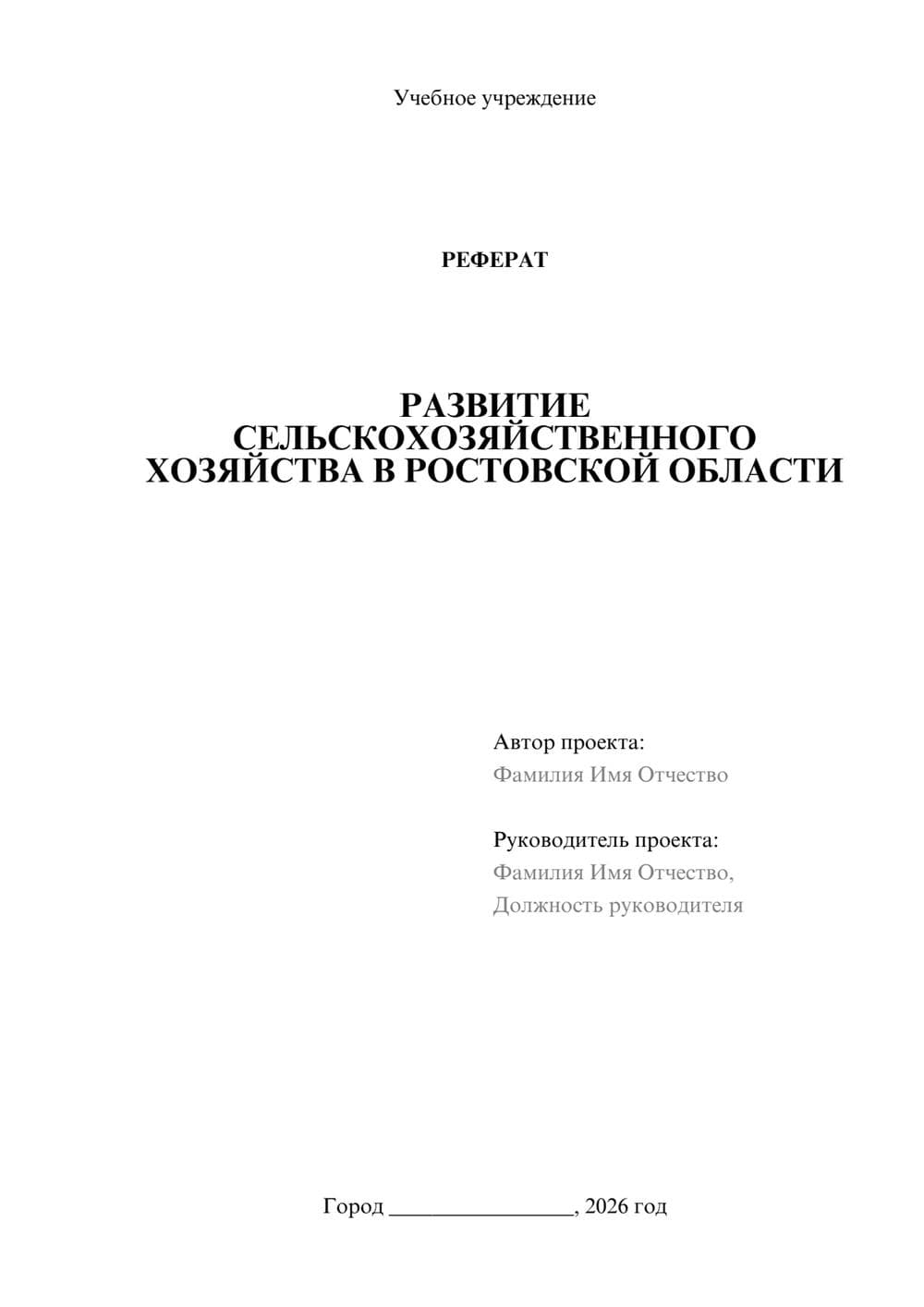 Предпросмотр реферата 1