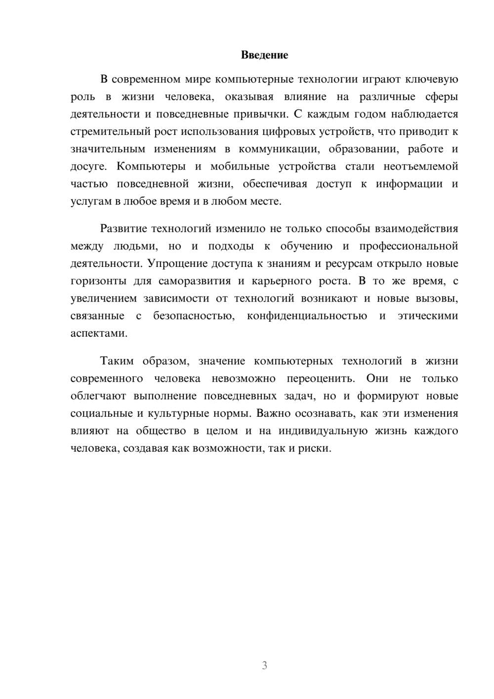 Предпросмотр реферата 3