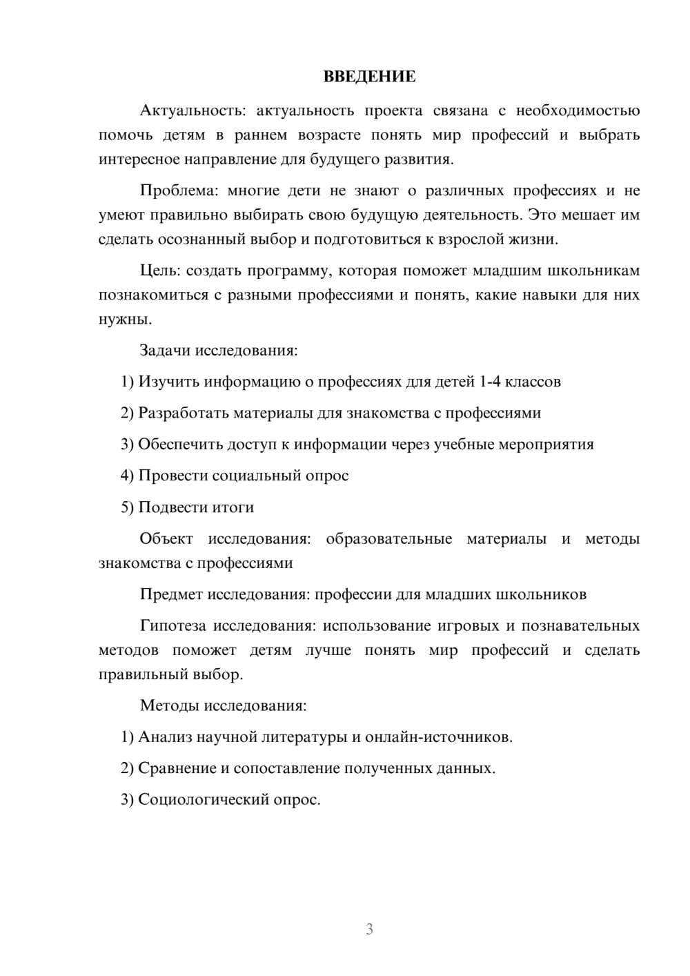 Предпросмотр проекта 3