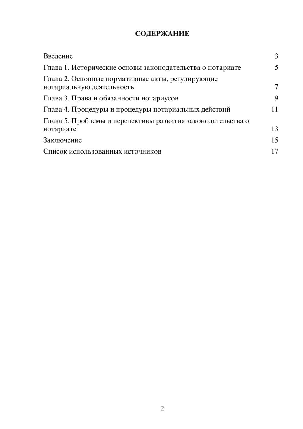 Предпросмотр реферата 2