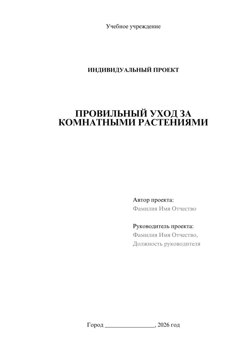 Предпросмотр проекта 1