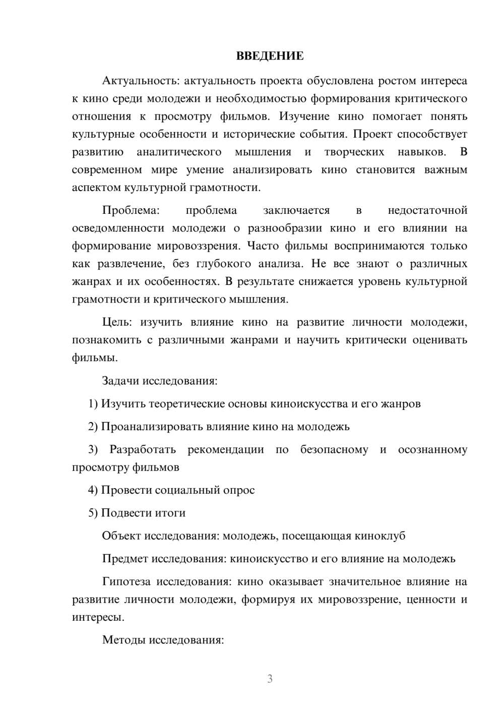 Предпросмотр проекта 3