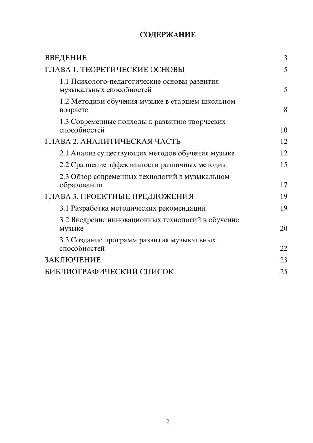 Предпросмотр курсовой работы 2
