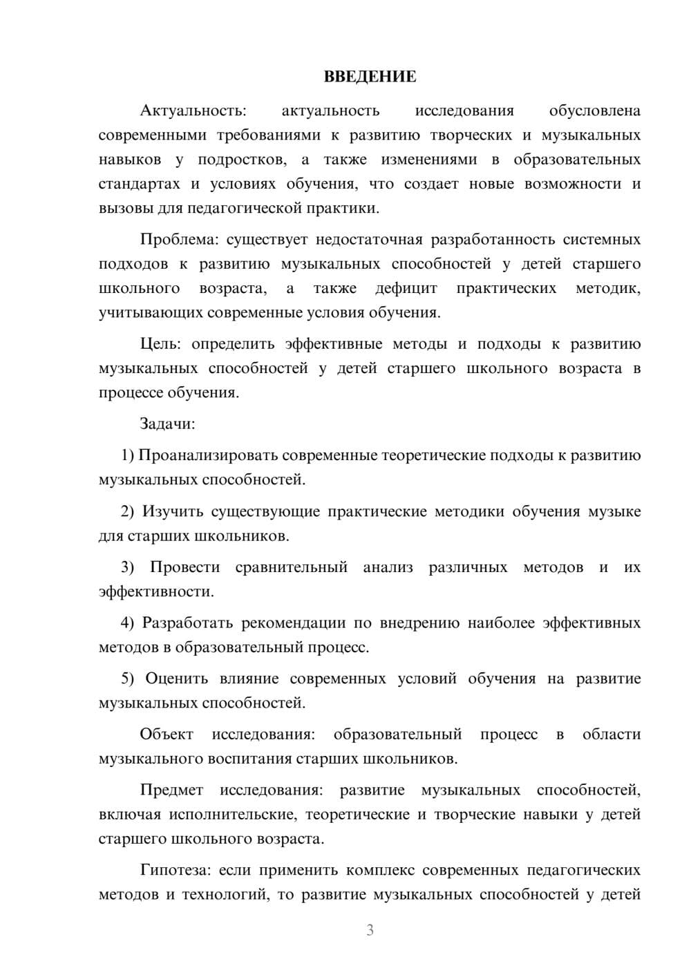 Предпросмотр курсовой работы 3
