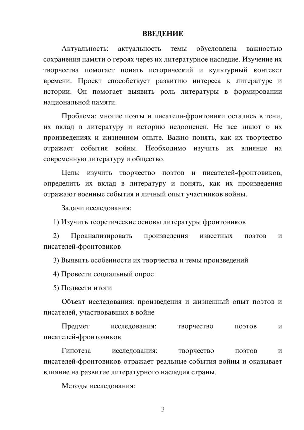 Предпросмотр проекта 3
