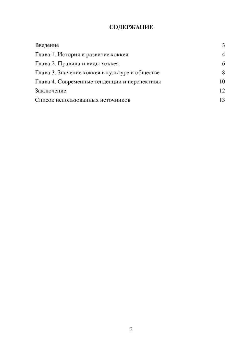 Предпросмотр реферата 2