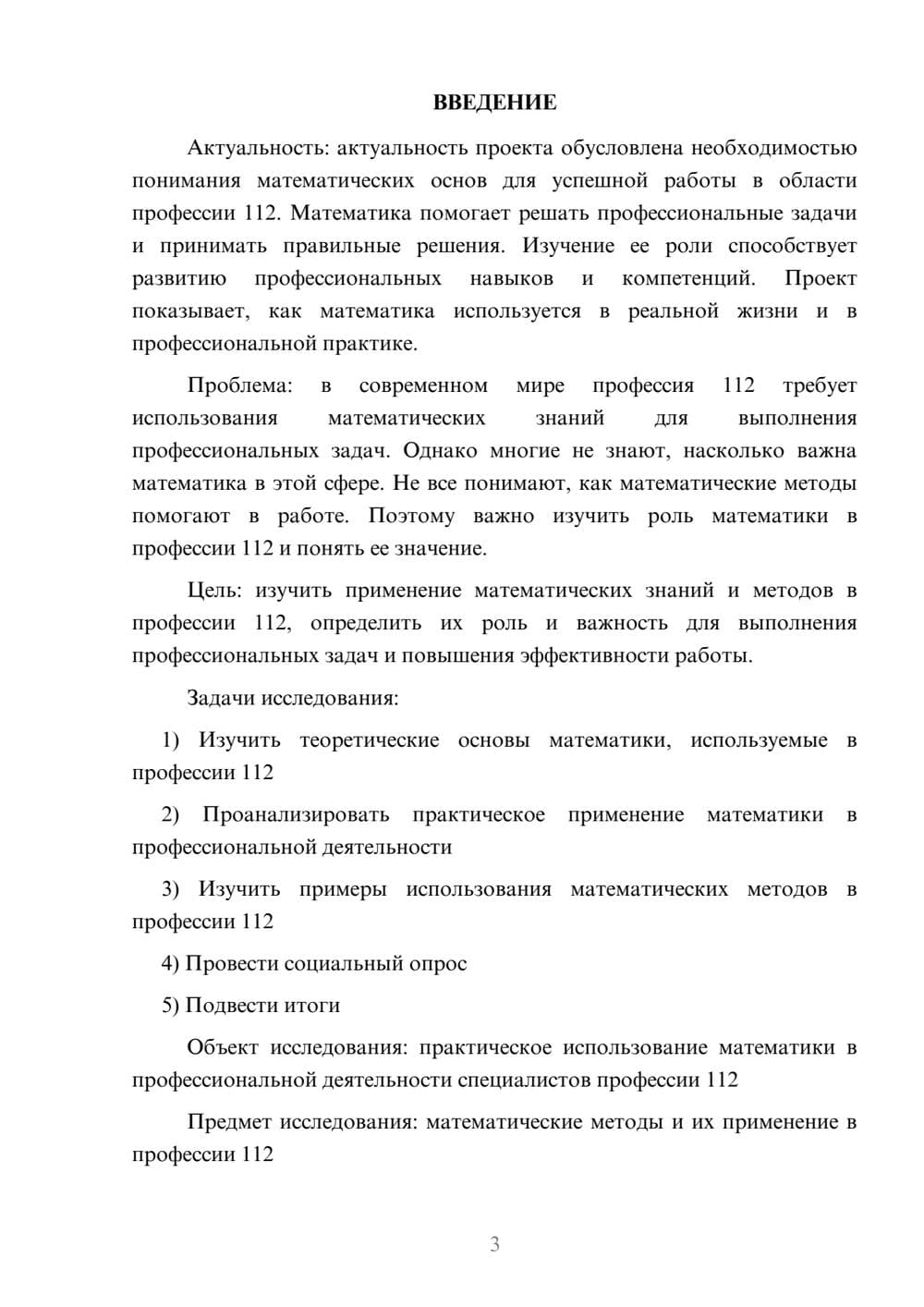 Предпросмотр проекта 3