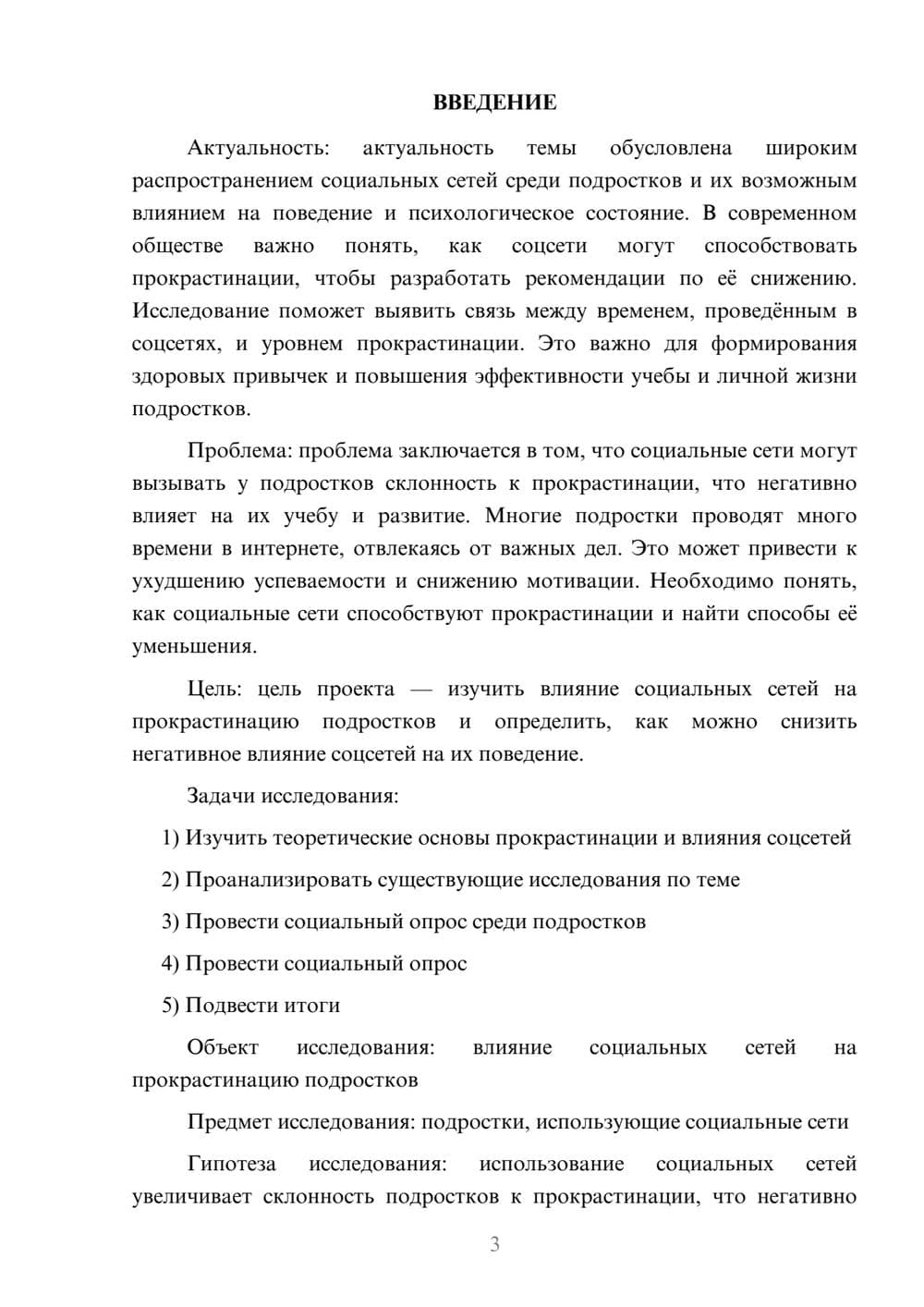 Предпросмотр проекта 3