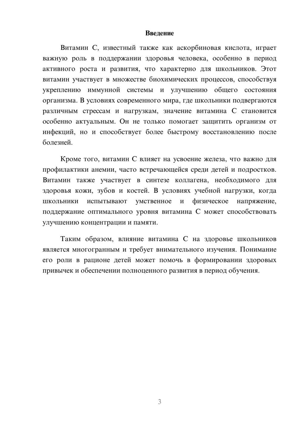 Предпросмотр реферата 3