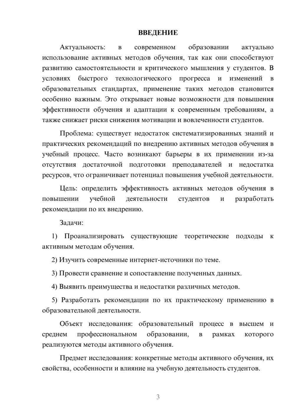 Предпросмотр курсовой работы 3