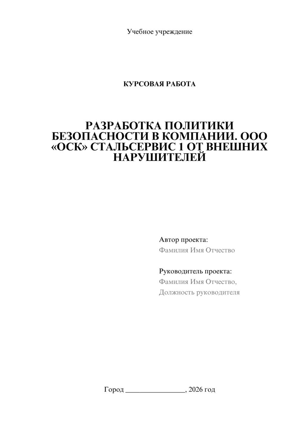 Предпросмотр курсовой работы 1