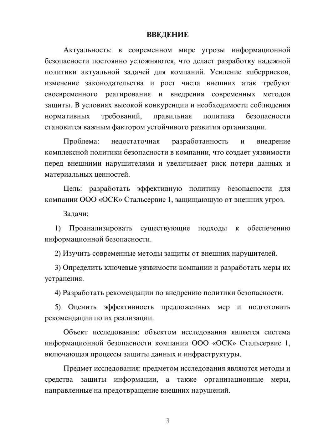 Предпросмотр курсовой работы 3