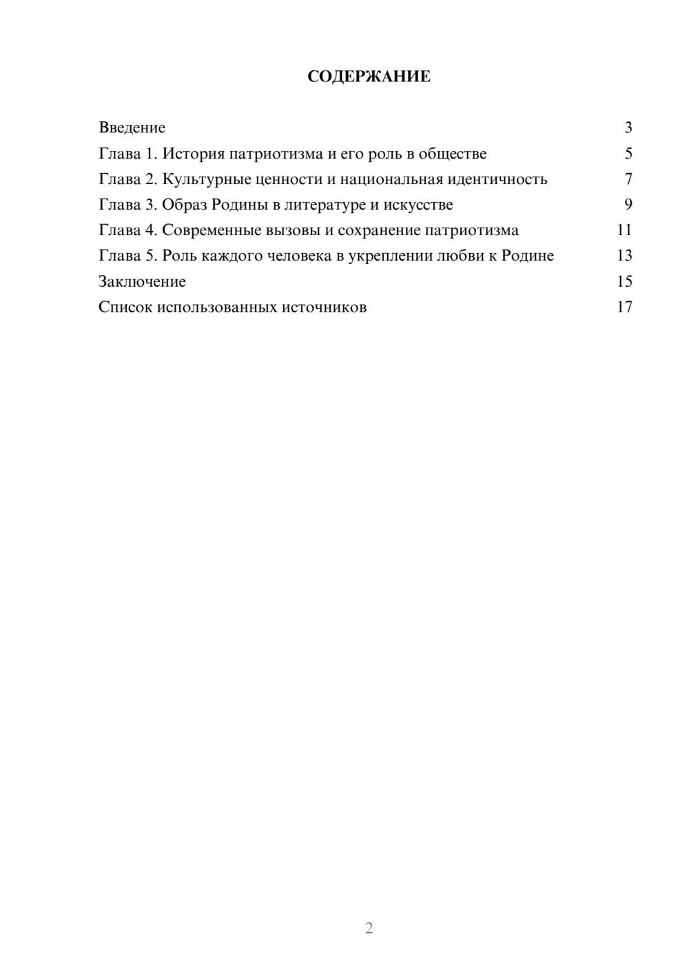 Предпросмотр реферата 2