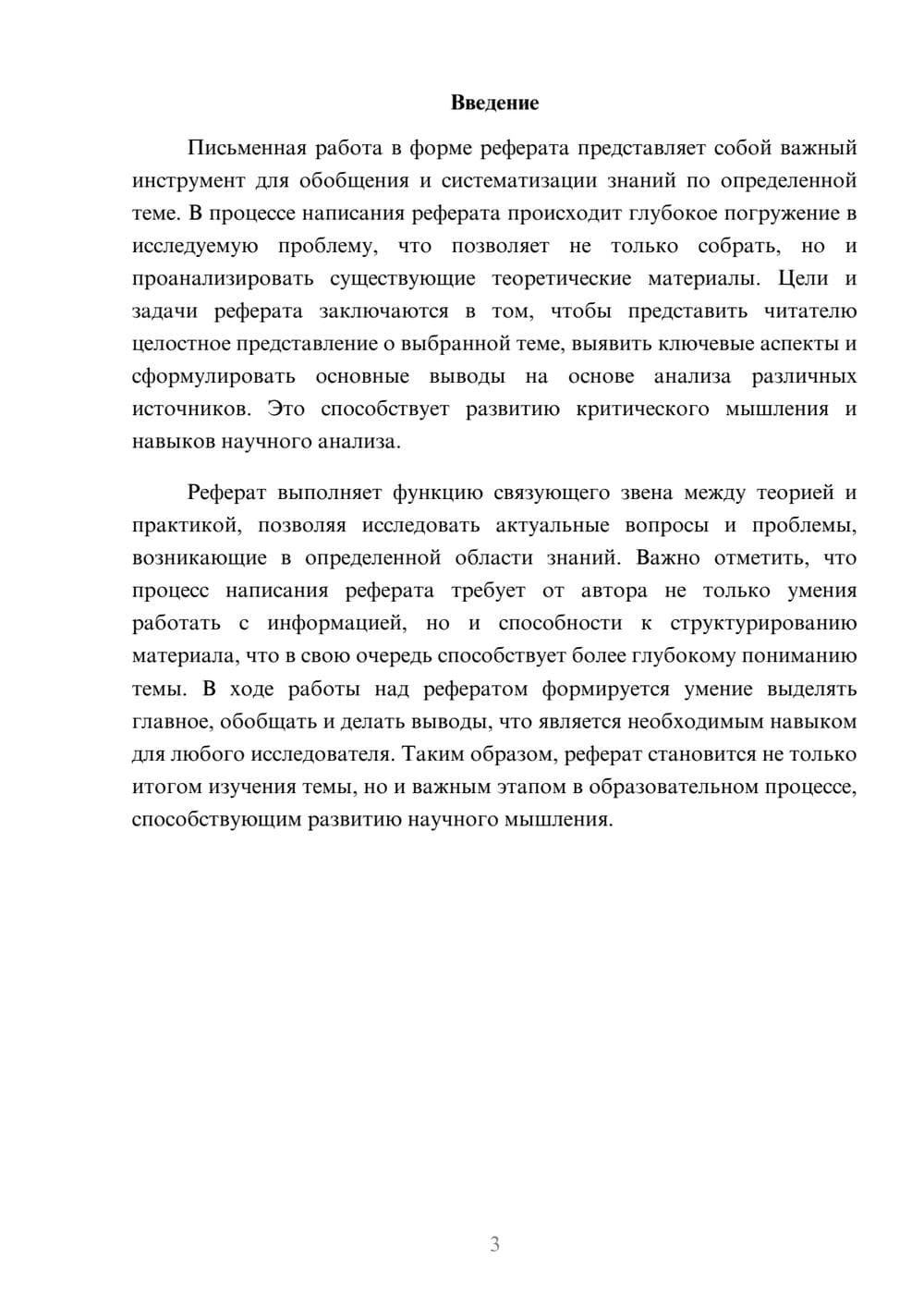 Предпросмотр реферата 3