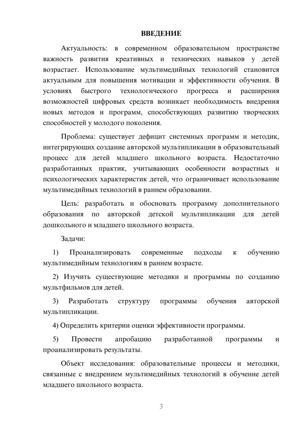 Предпросмотр курсовой работы 3