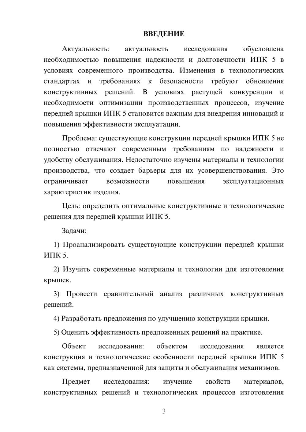 Предпросмотр курсовой работы 3