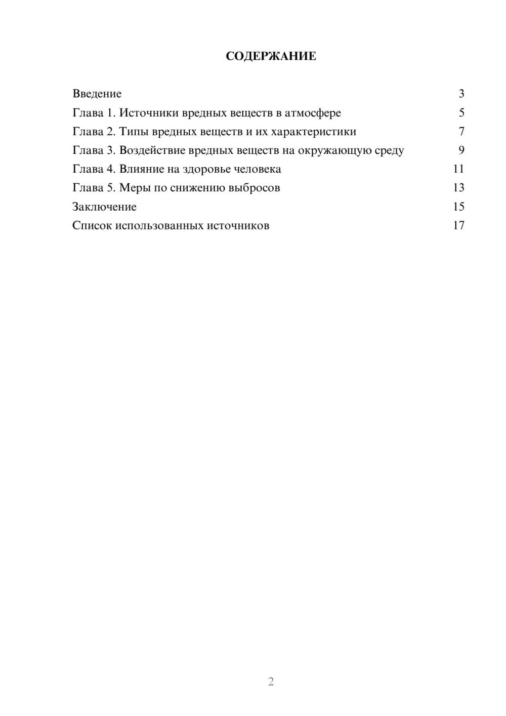 Предпросмотр реферата 2