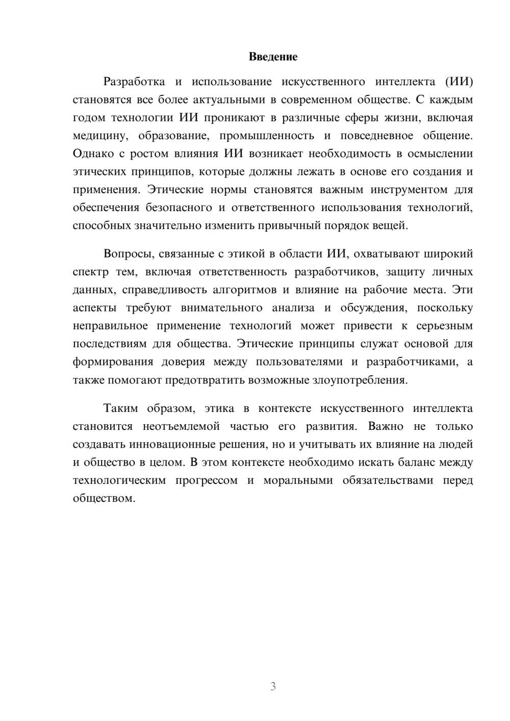 Предпросмотр реферата 3