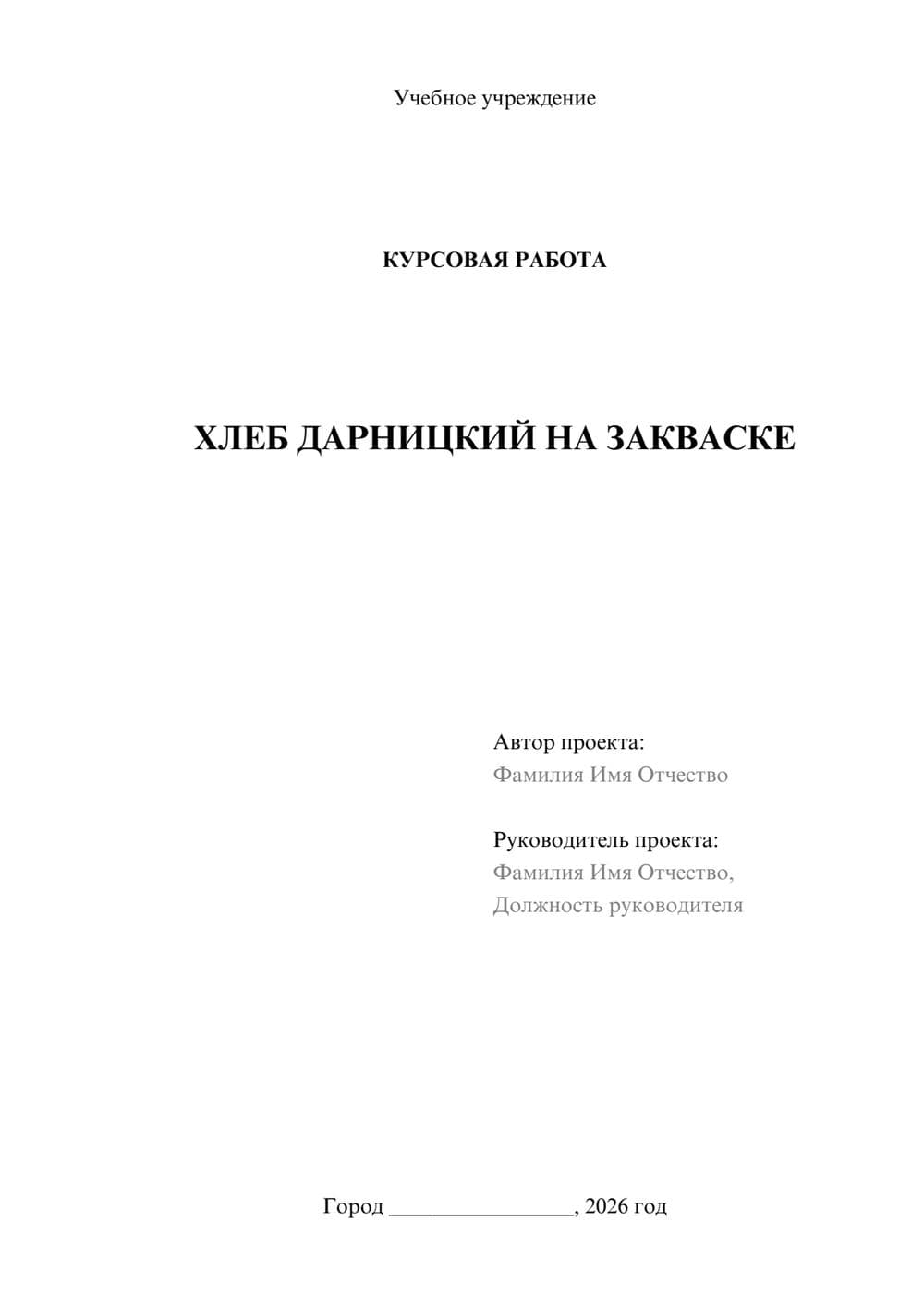 Предпросмотр курсовой работы 1