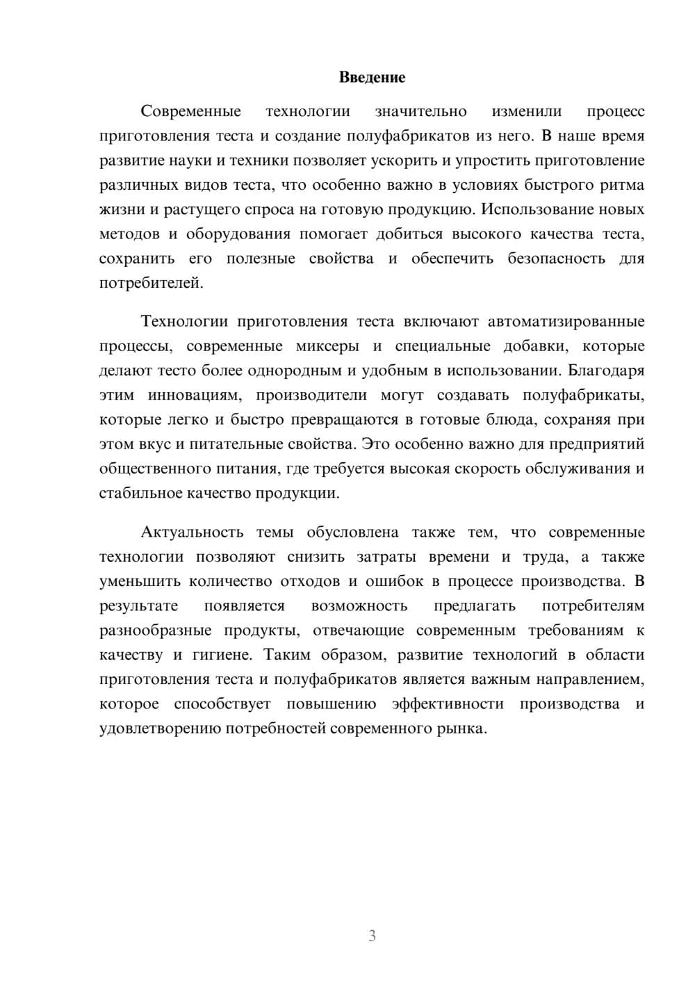 Предпросмотр доклада 3