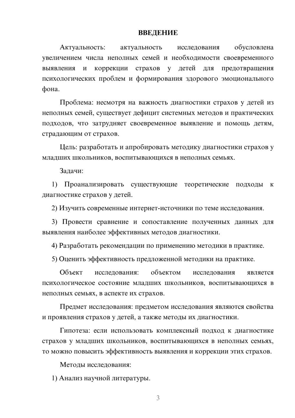 Предпросмотр курсовой работы 3