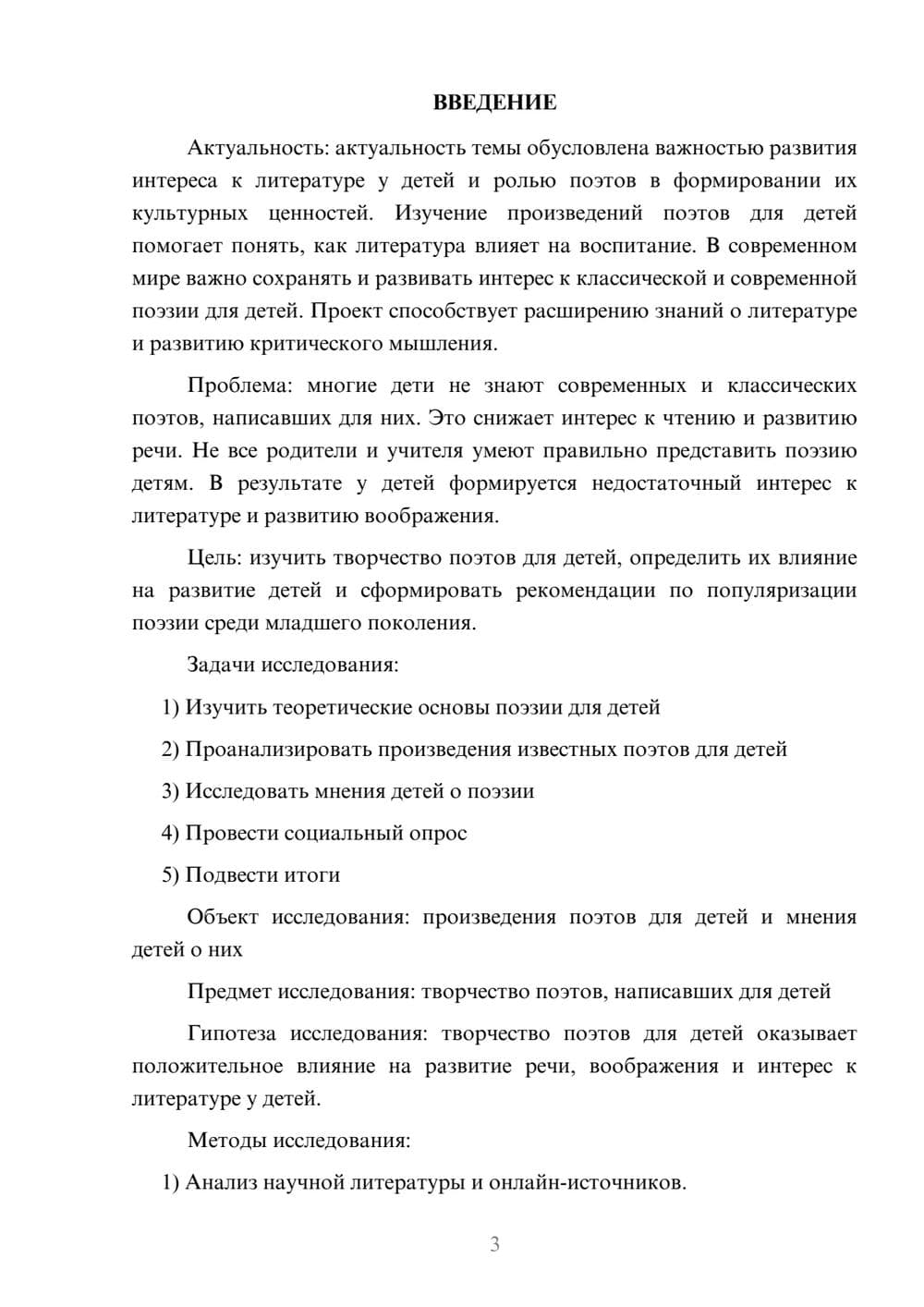 Предпросмотр проекта 3