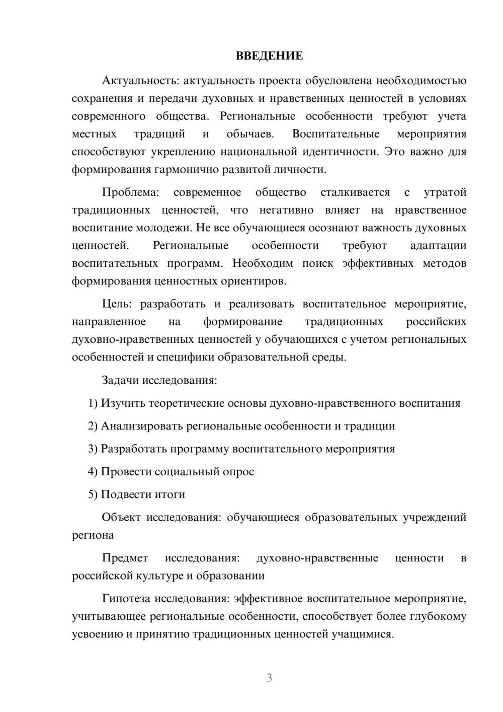 Предпросмотр проекта 3