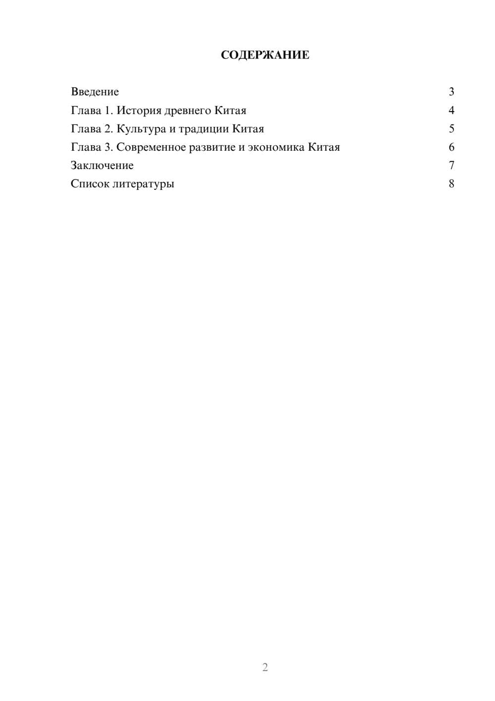 Предпросмотр доклада 2
