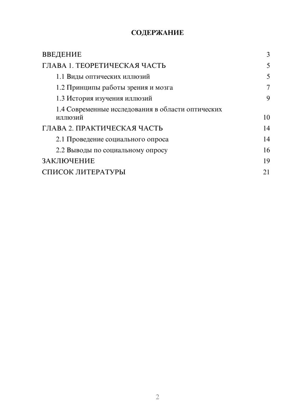 Предпросмотр проекта 2