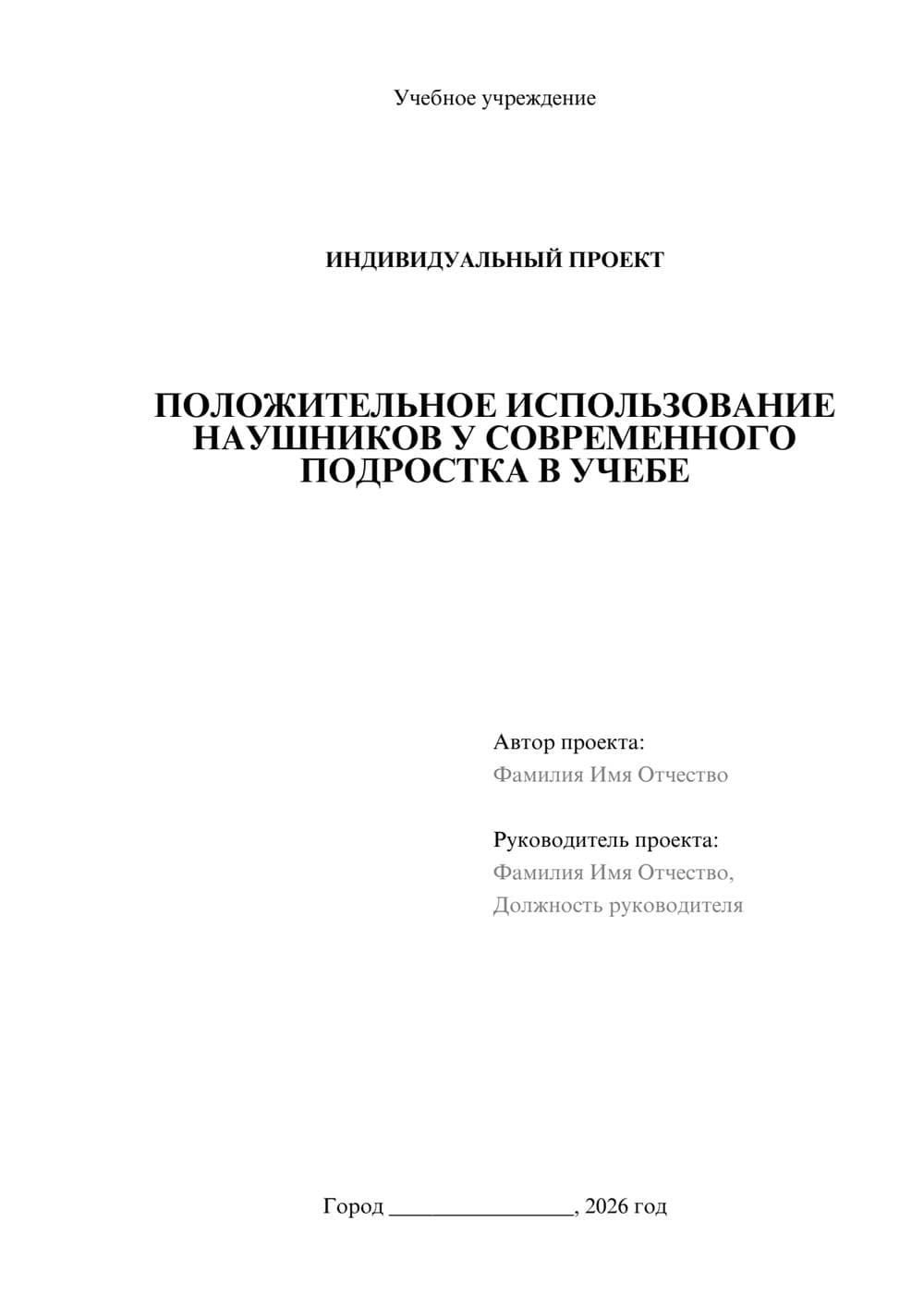 Предпросмотр проекта 1