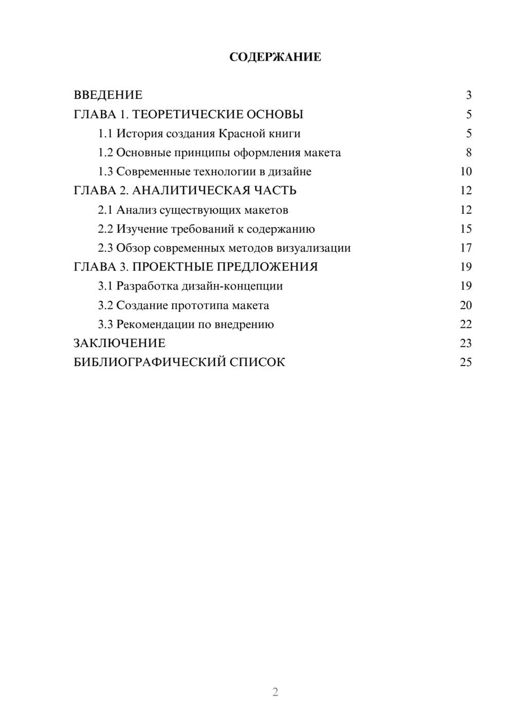 Предпросмотр курсовой работы 2