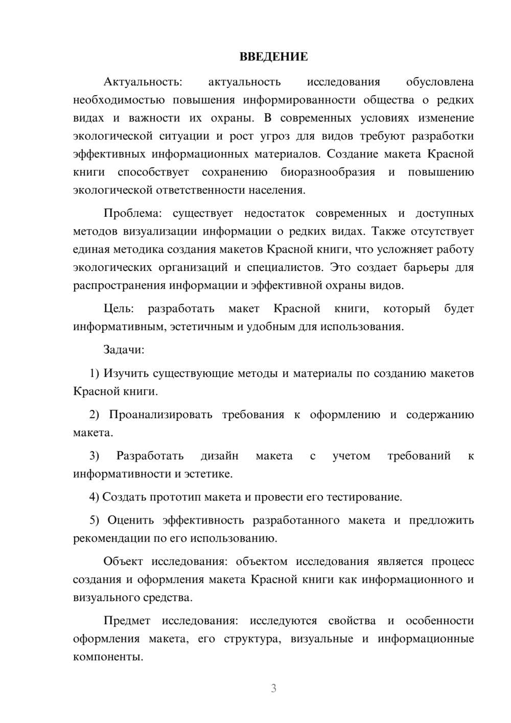 Предпросмотр курсовой работы 3